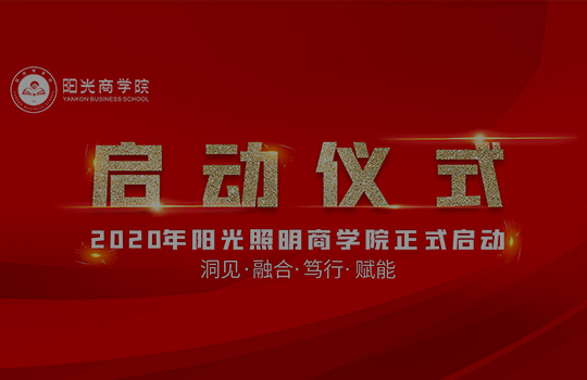 爱游戏ayx官网
商学院正式启航